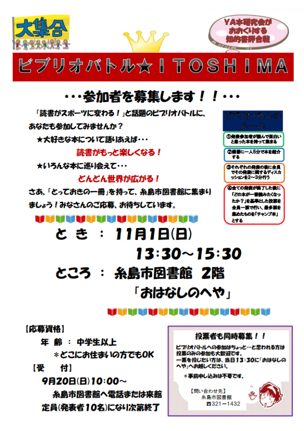 ビブリオバトル糸島