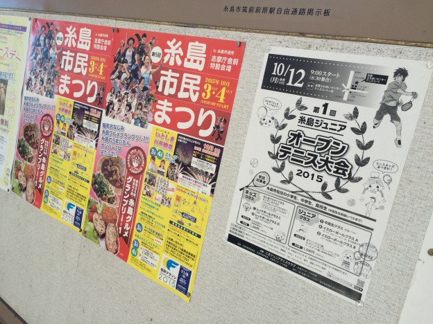 糸島市筑前前原駅自由通路掲示板